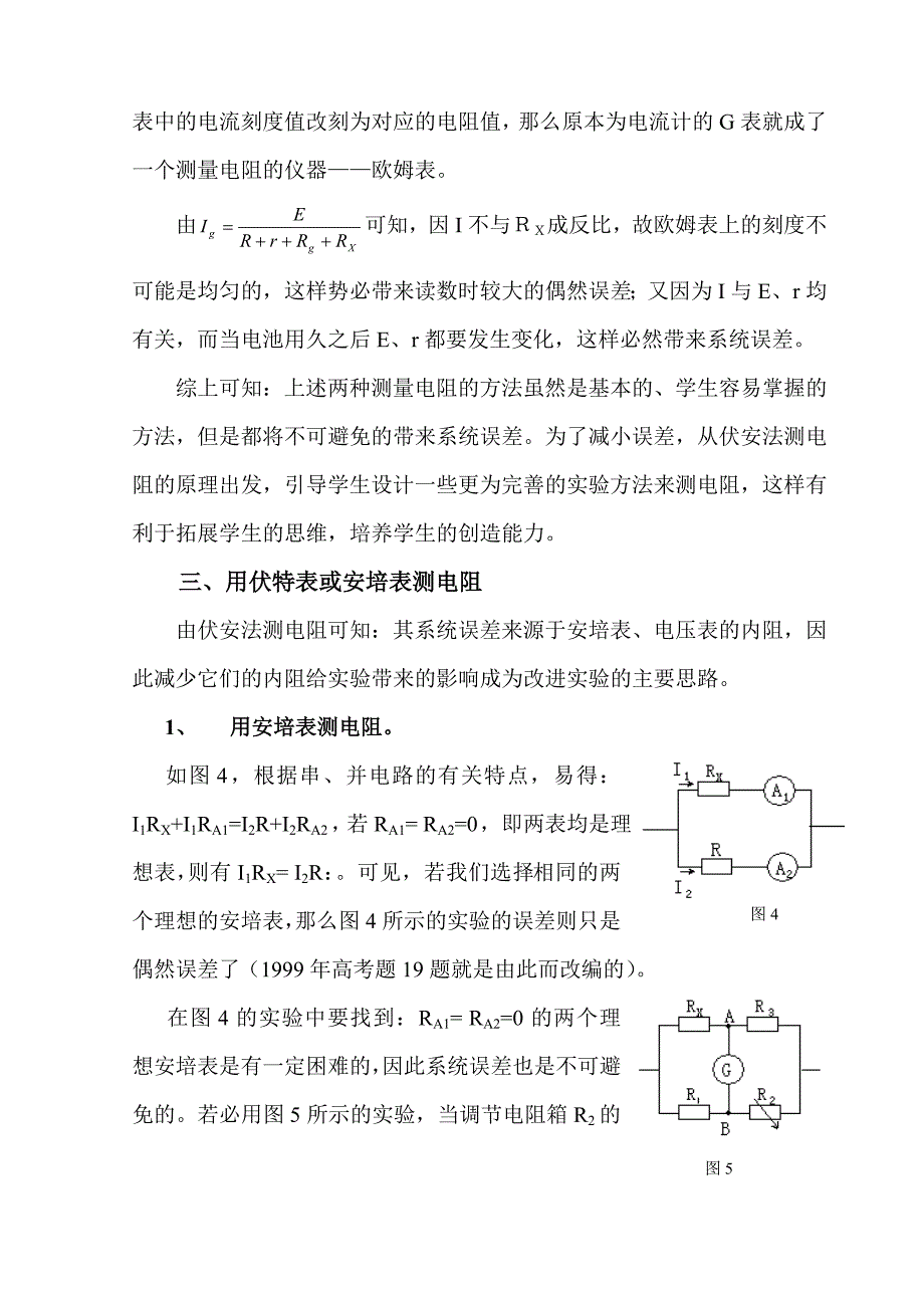 电阻测量的方法及误差分析.doc_第2页