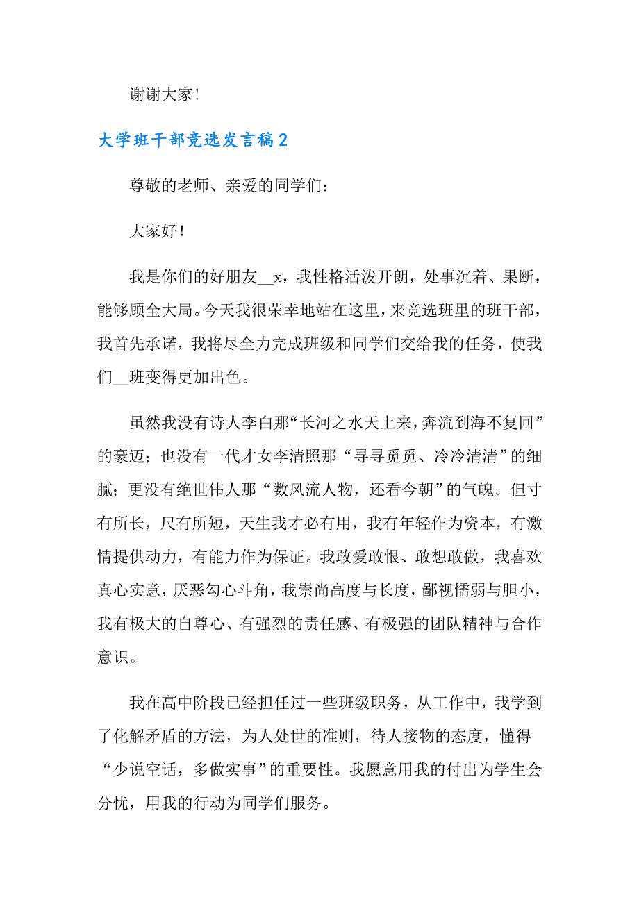 大学班干部竞选发言稿_第3页