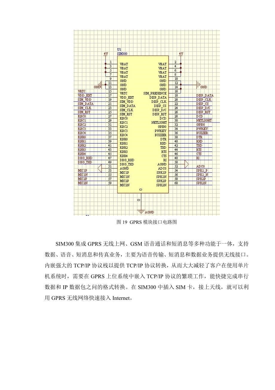 基于振弦式传感器的压力测试仪信号采集与处理模块论文完整版word格式_第5页