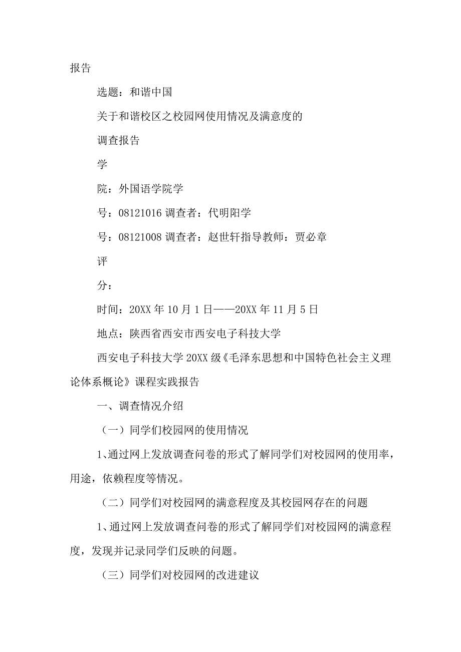 海南大学图书馆使用情况及满意度调查方案_第3页