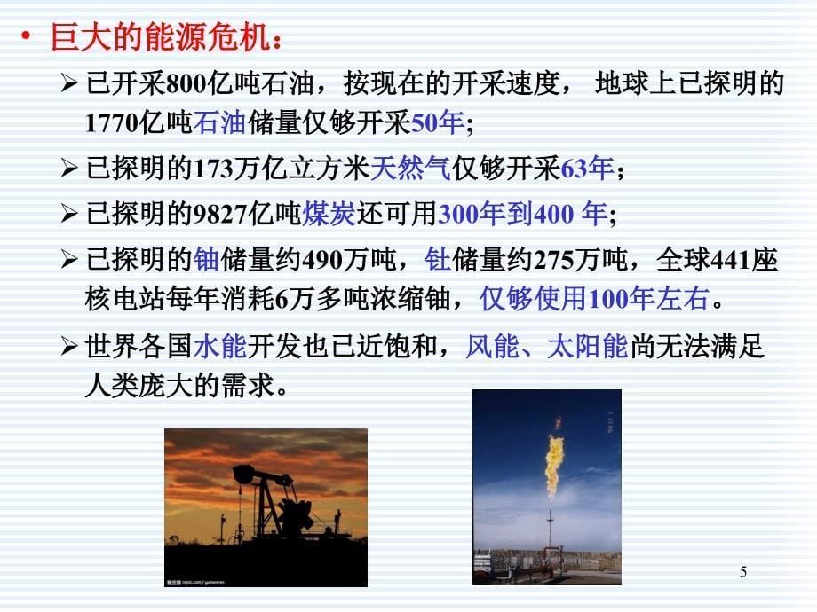 新能源材料(PPT109页)7216_第5页