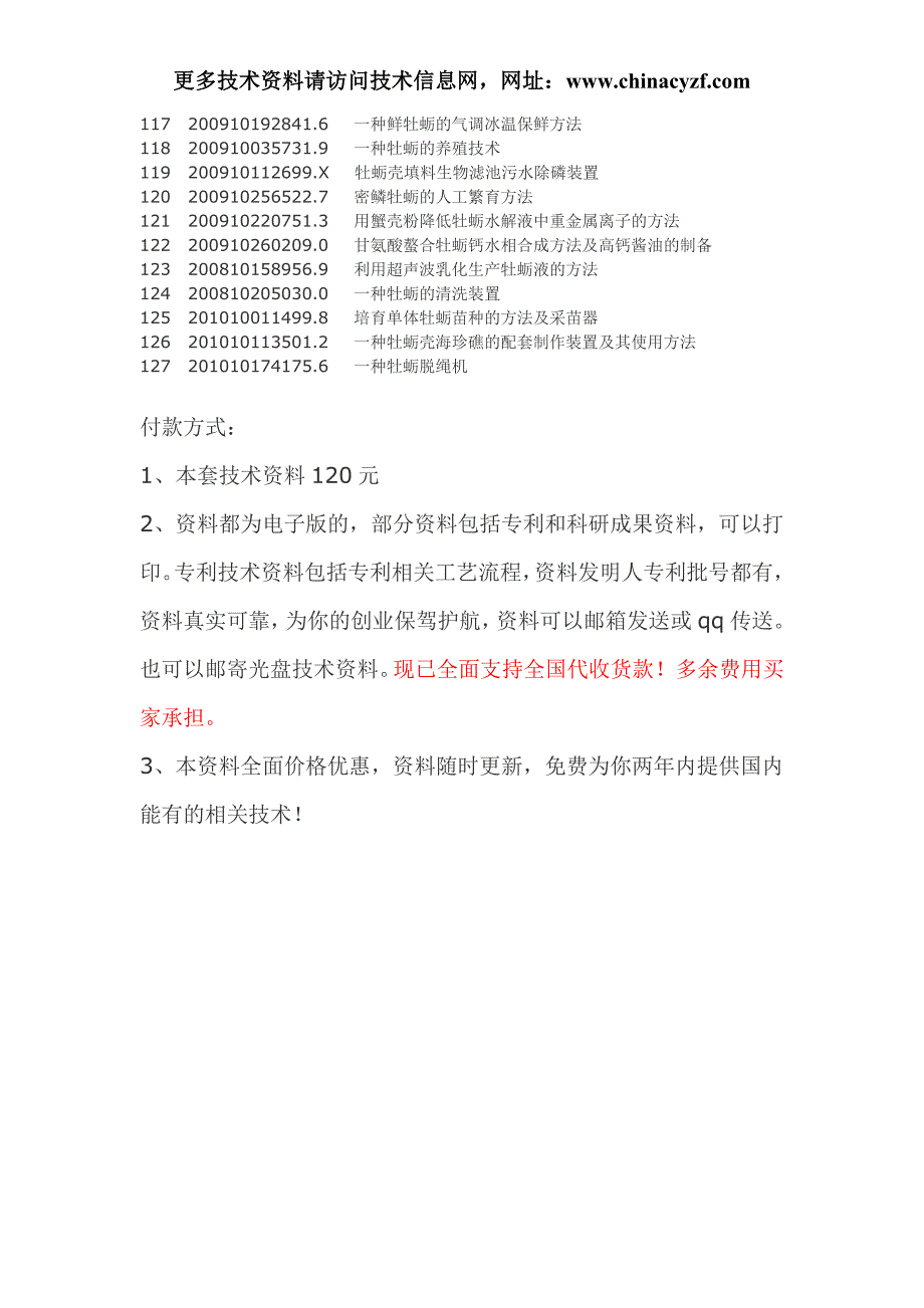 牡蛎养殖产品深加工技术.doc_第4页