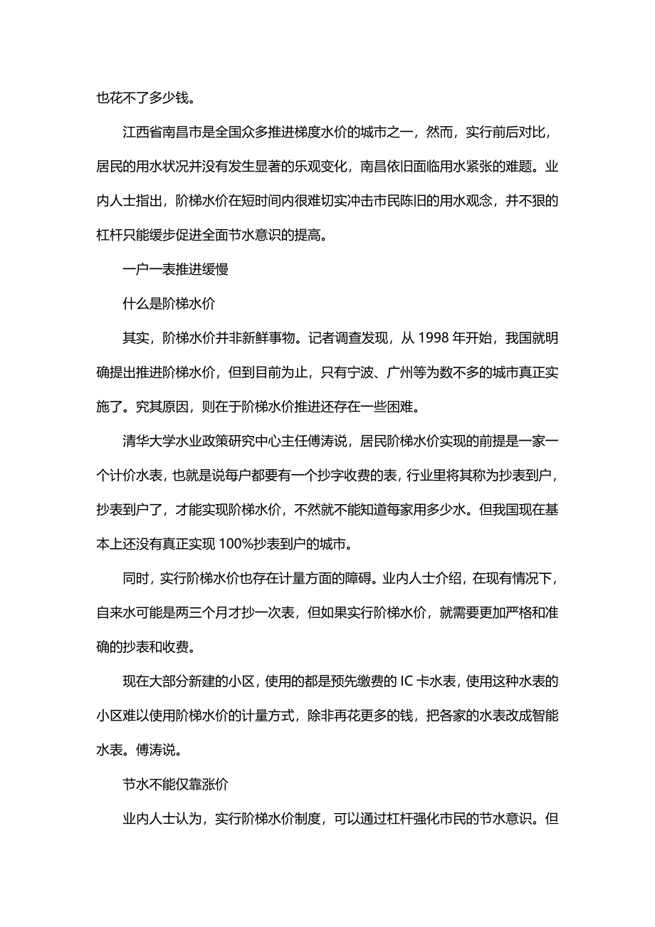 [讲解]什么是阶梯水价_第3页