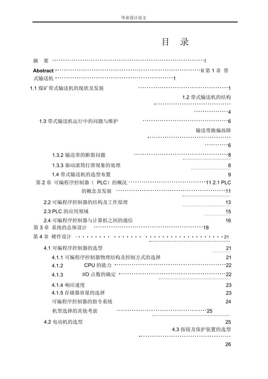 热电厂燃煤输送带控制系统设计_第5页