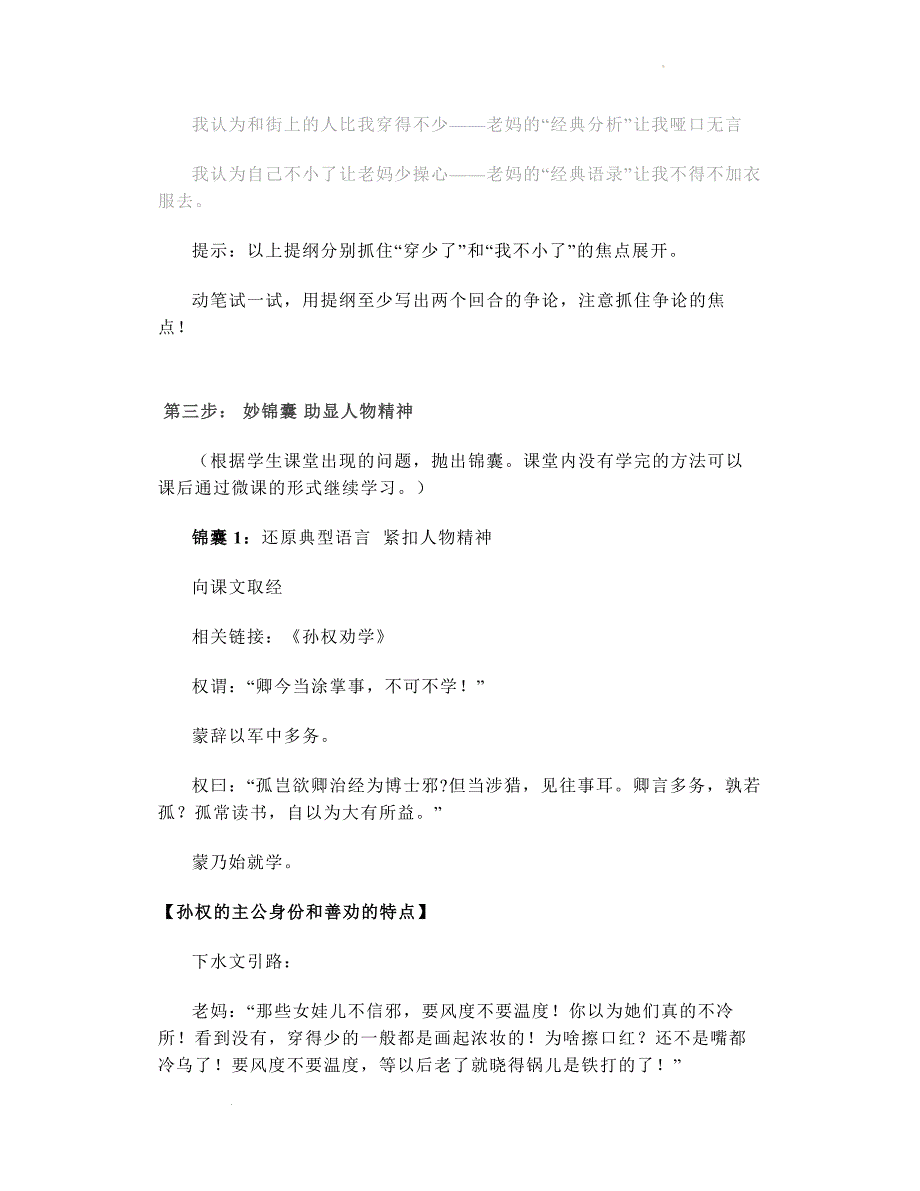 第一单元写作《写好争论-彰显人物精神》教学设计--部编版语文七年级下册.docx_第3页