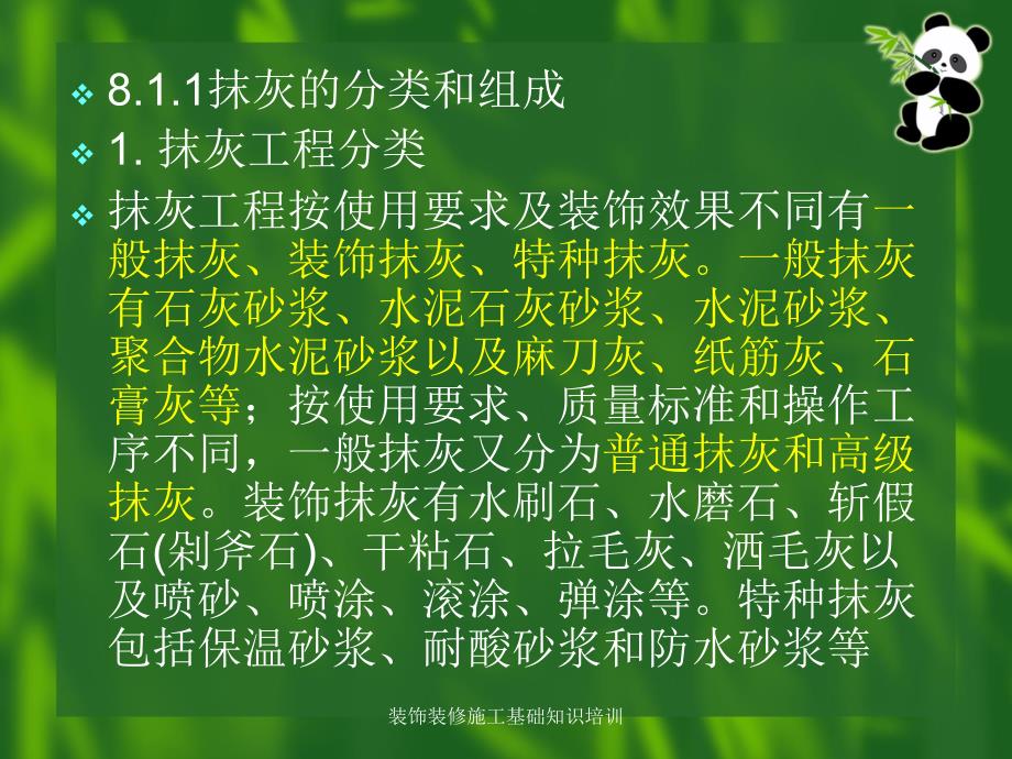 装饰装修施工基础知识培训课件_第3页