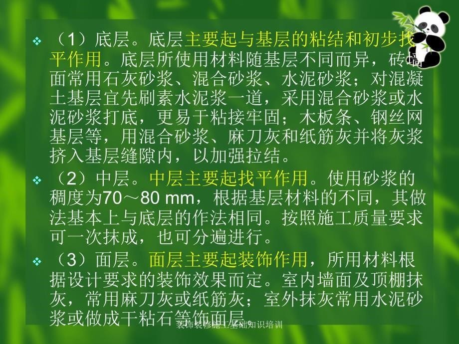 装饰装修施工基础知识培训课件_第5页