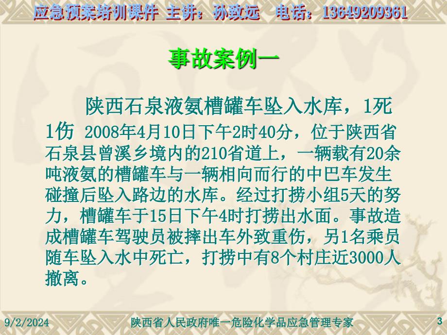 78生产安全事故应急预案编制课件_第3页