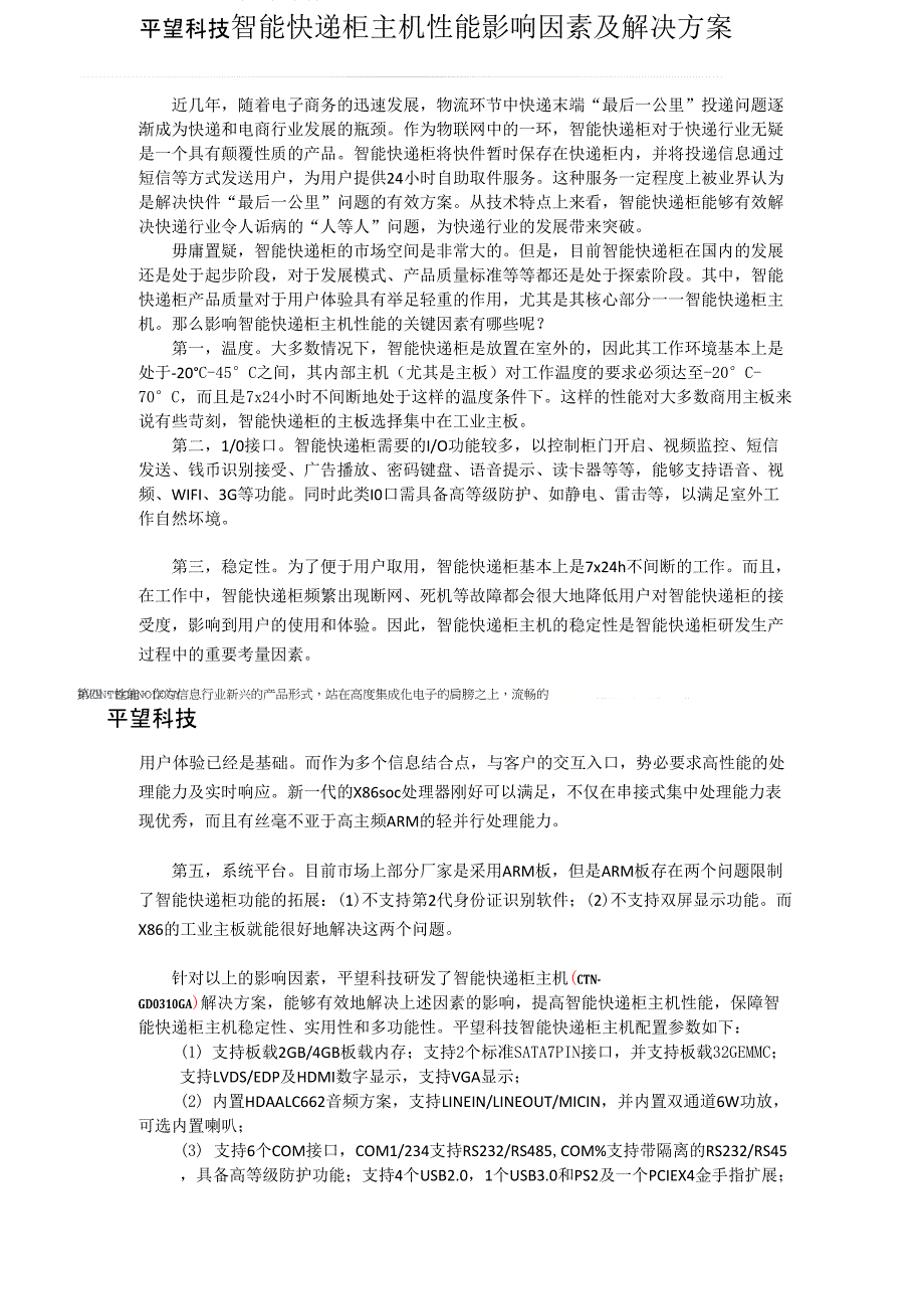 智能快递柜主机性能影响因素及解决方案_第1页