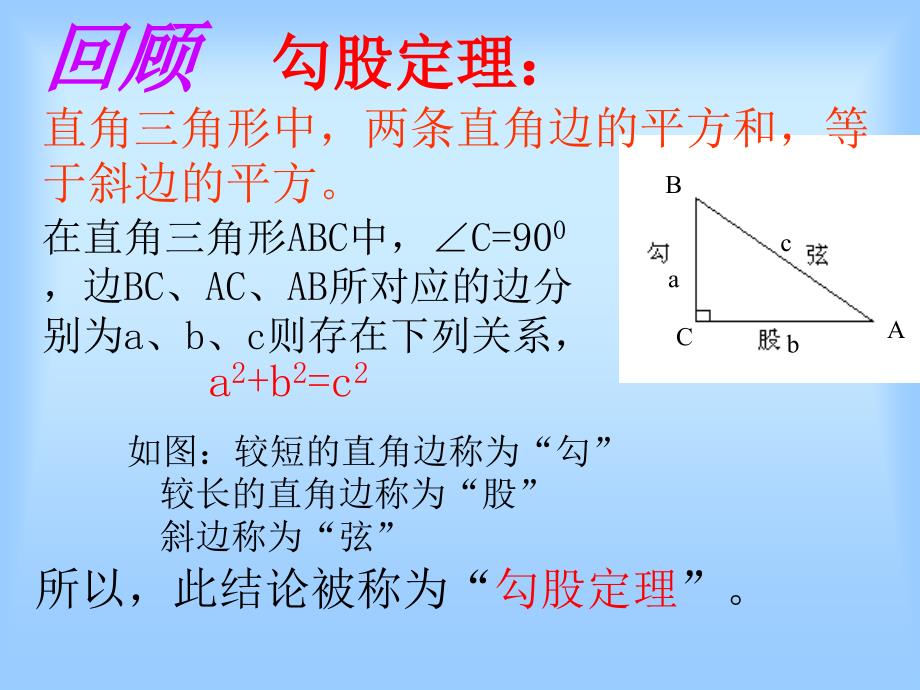 181勾股定理(2)_第2页