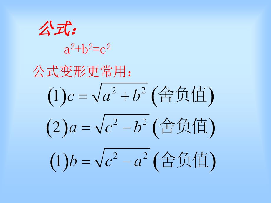 181勾股定理(2)_第3页