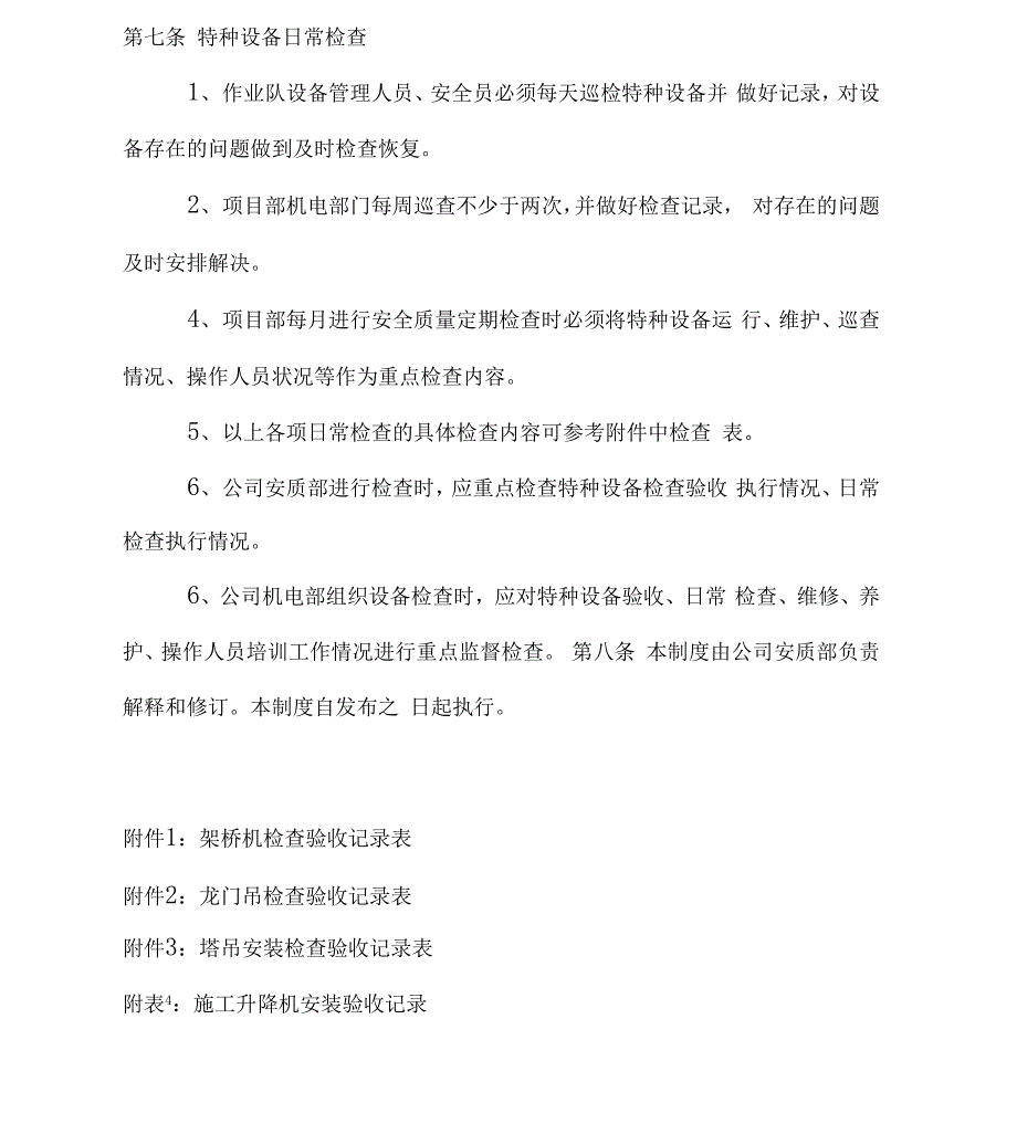 特种设备安全检查验收制度_第3页