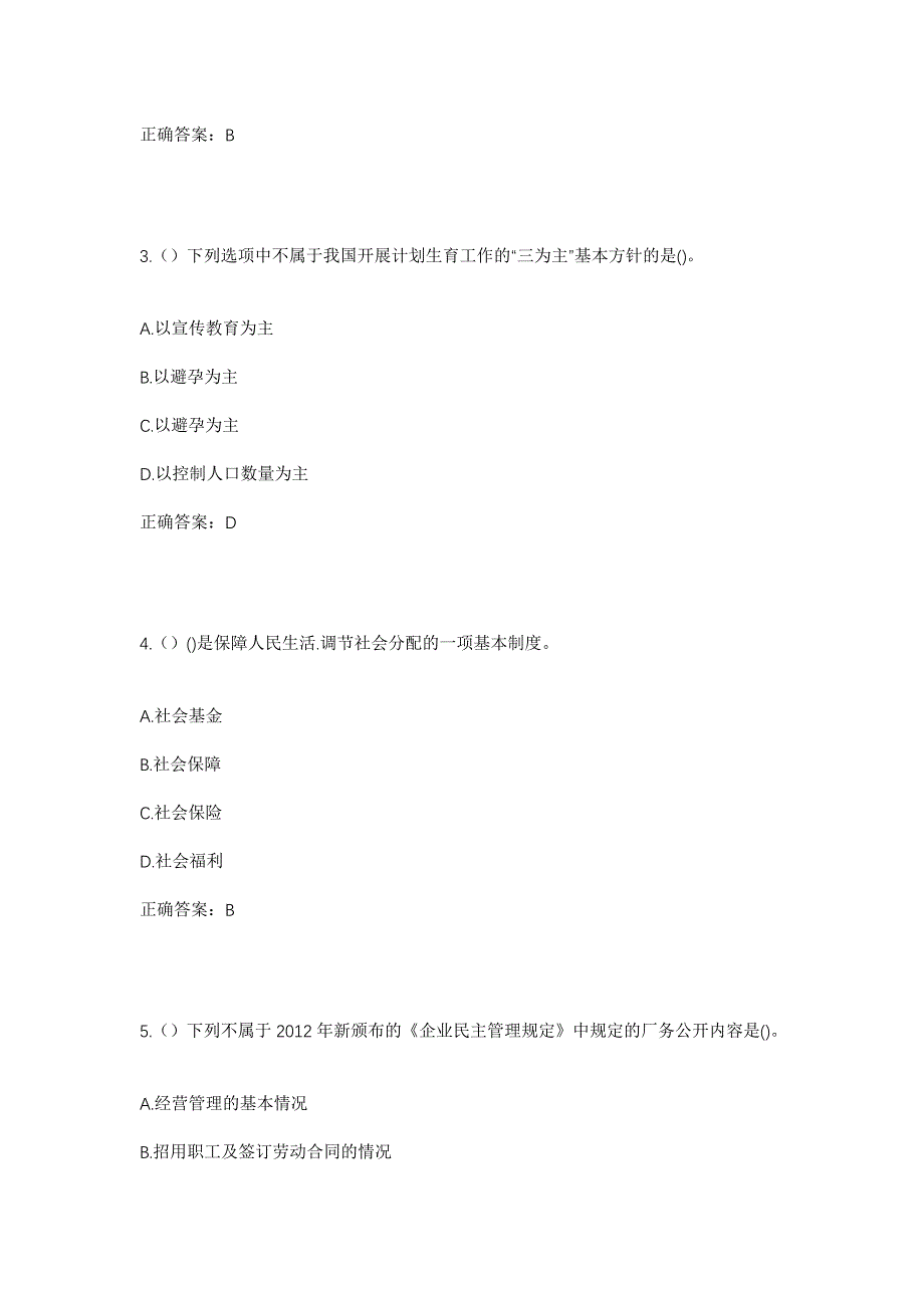 2023年浙江省丽水市青田县季宅乡下庄村社区工作人员考试模拟题及答案_第2页