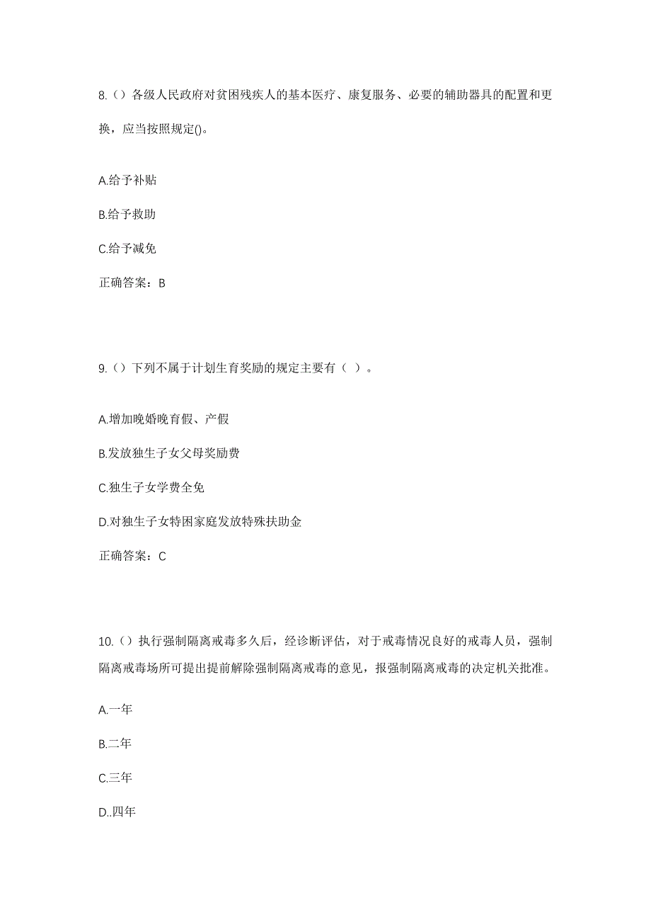 2023年浙江省丽水市青田县季宅乡下庄村社区工作人员考试模拟题及答案_第4页