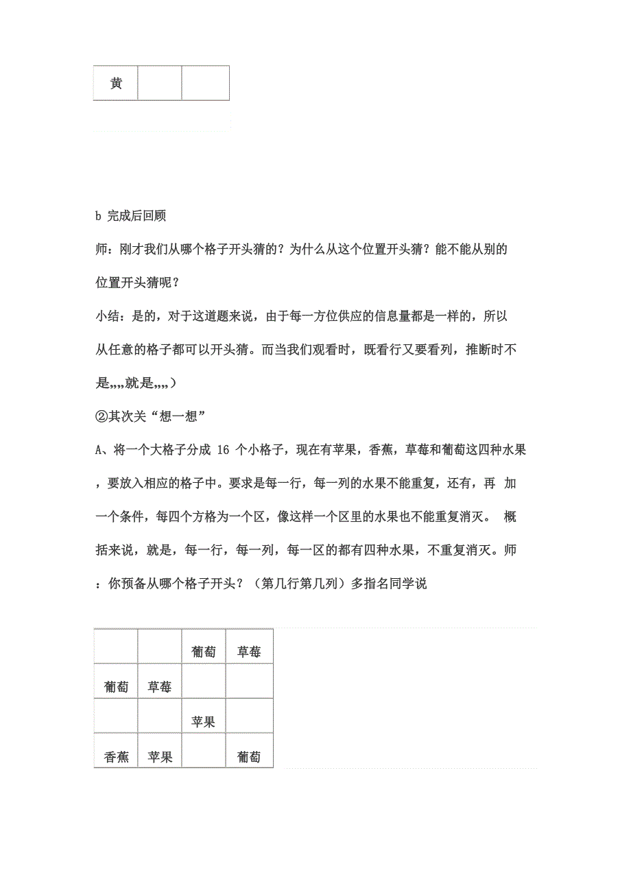 2016-2017年人教版课标小学数学二年级下册数独优秀教案.docx_第3页