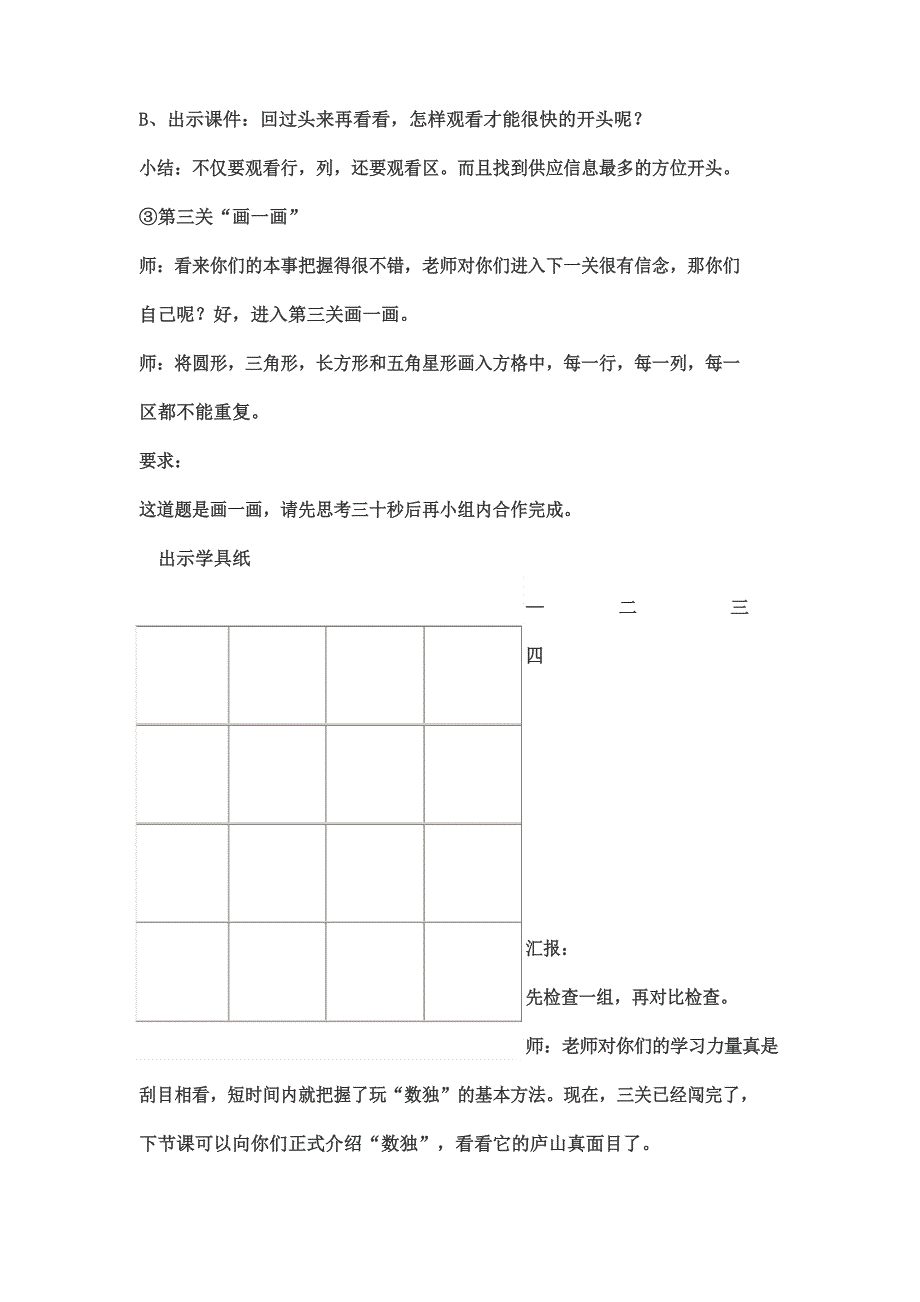 2016-2017年人教版课标小学数学二年级下册数独优秀教案.docx_第4页