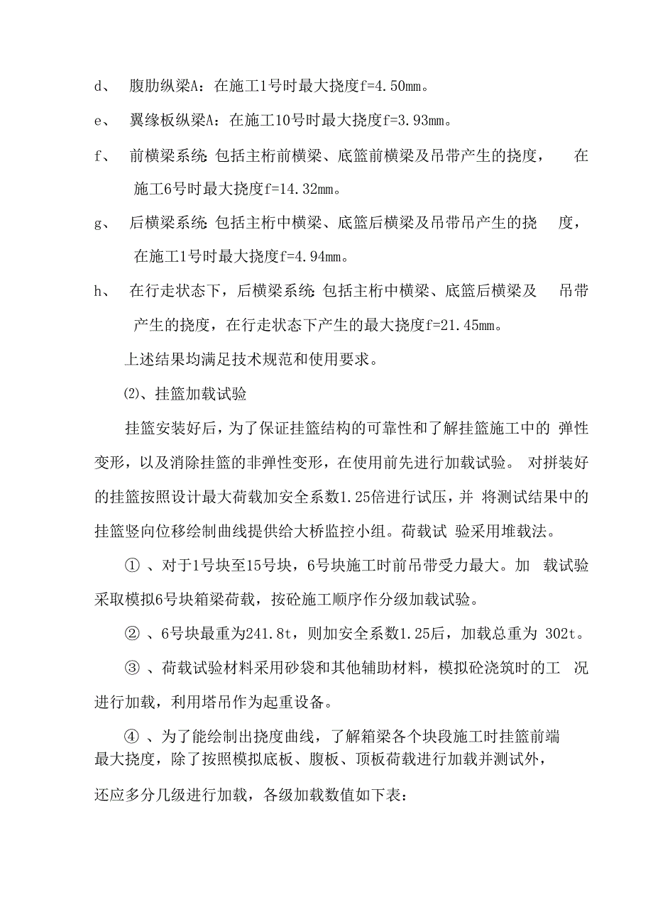 箱梁现浇技术交底_第3页