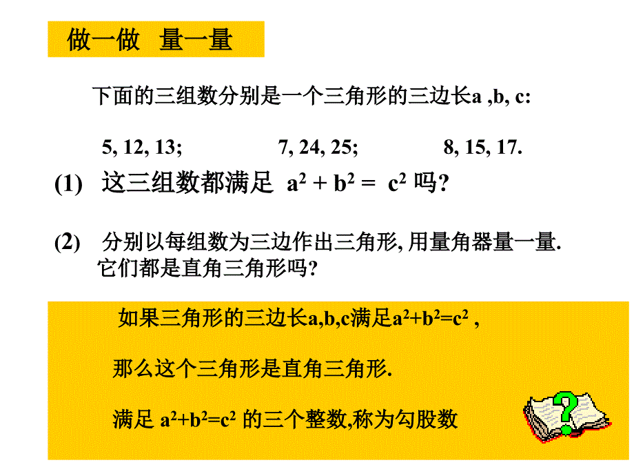 2一定是直角三角形吗_第4页