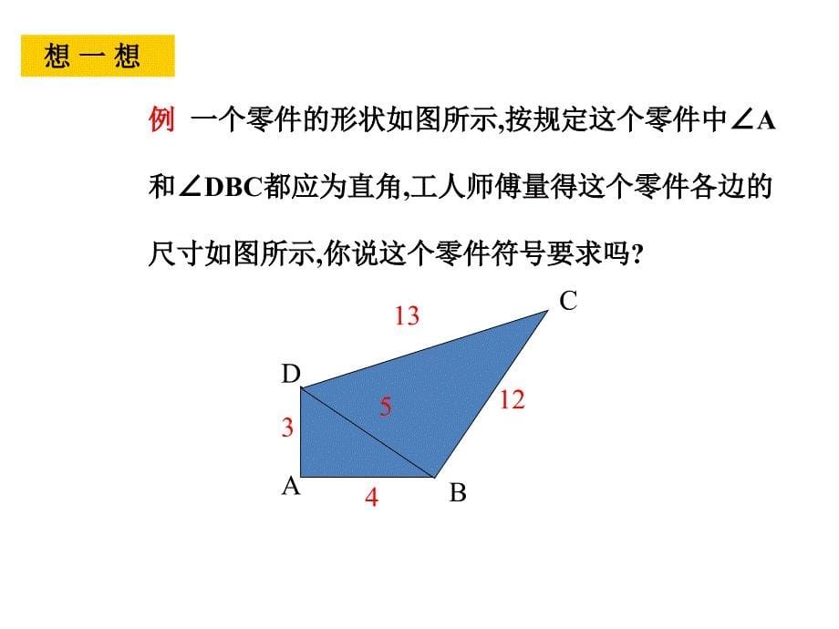 2一定是直角三角形吗_第5页