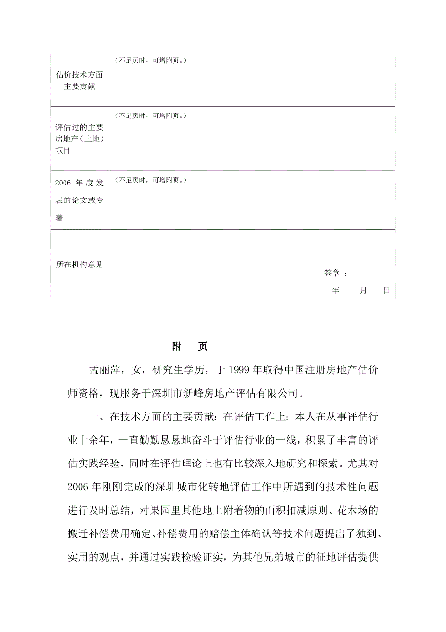 二六年深圳十佳房地产(土地)估价师推荐表_第2页