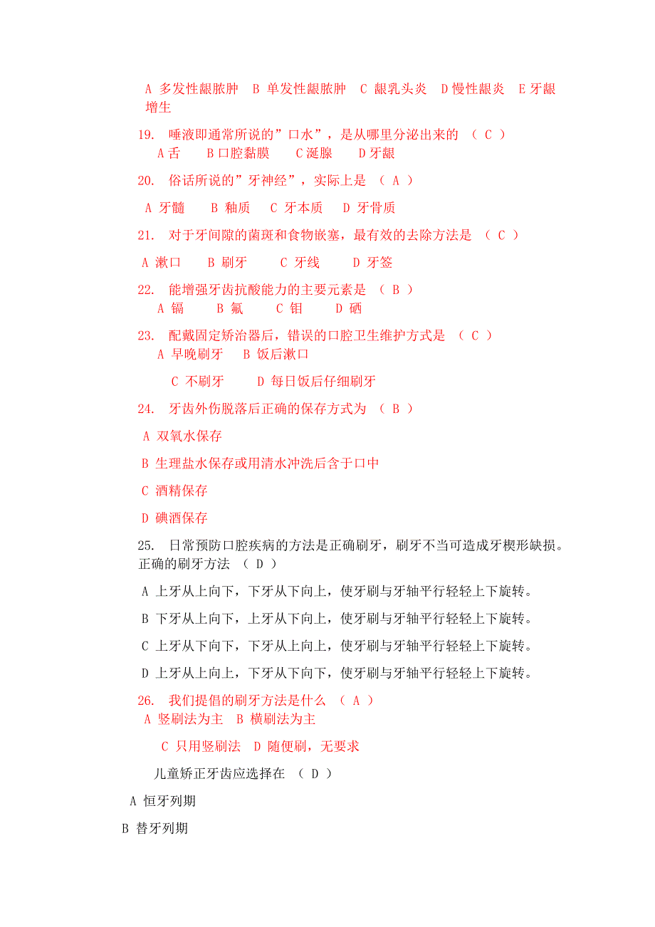 口腔知识竞赛总题库含答案.docx_第3页