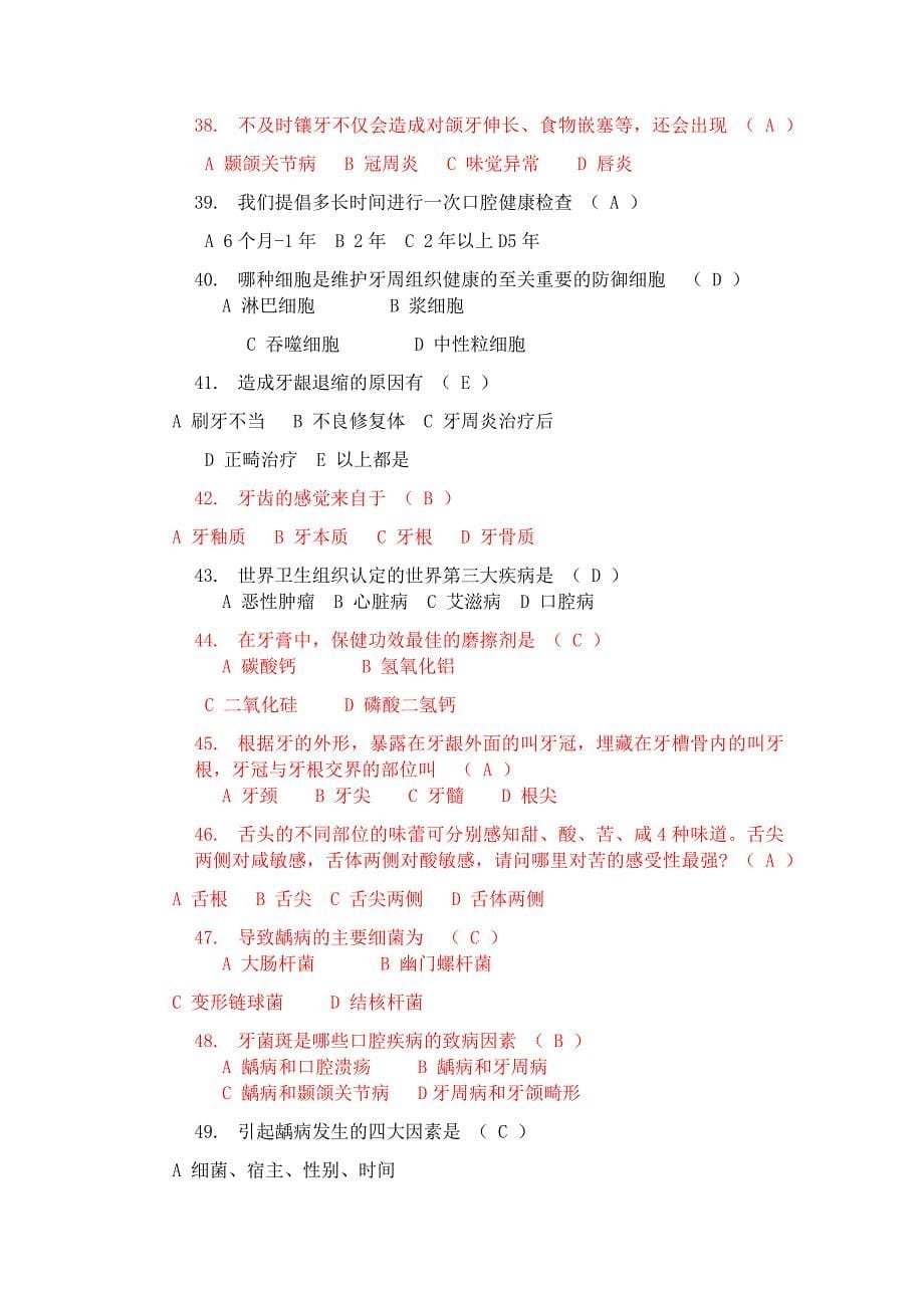 口腔知识竞赛总题库含答案.docx_第5页