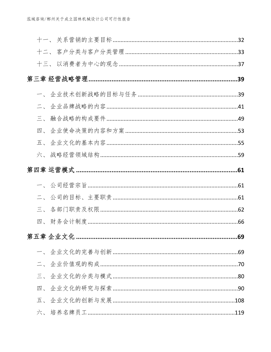 郴州关于成立园林机械设计公司可行性报告（参考范文）_第2页