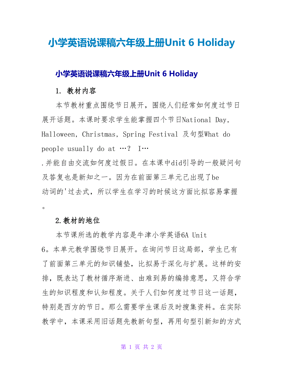 小学英语说课稿六年级上册Unit 6 Holiday.doc_第1页