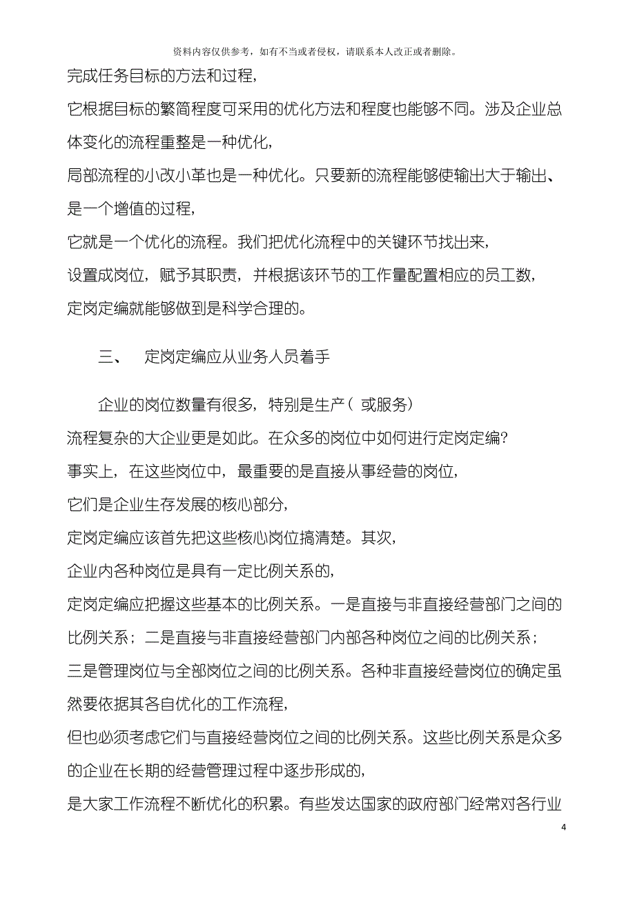 企业如何定岗定编模板.doc_第4页