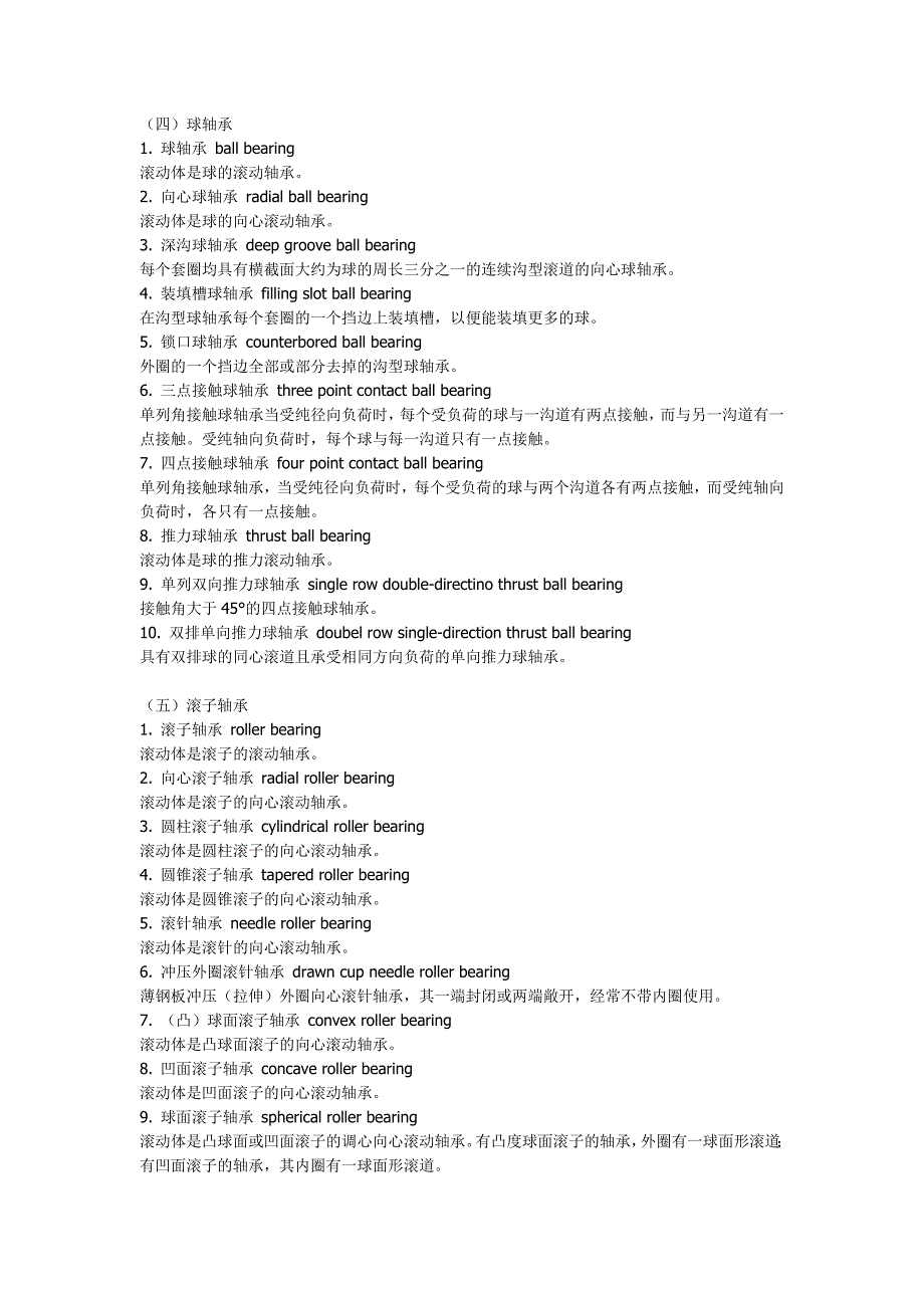 有关轴承的一些英文专业术语.doc_第3页