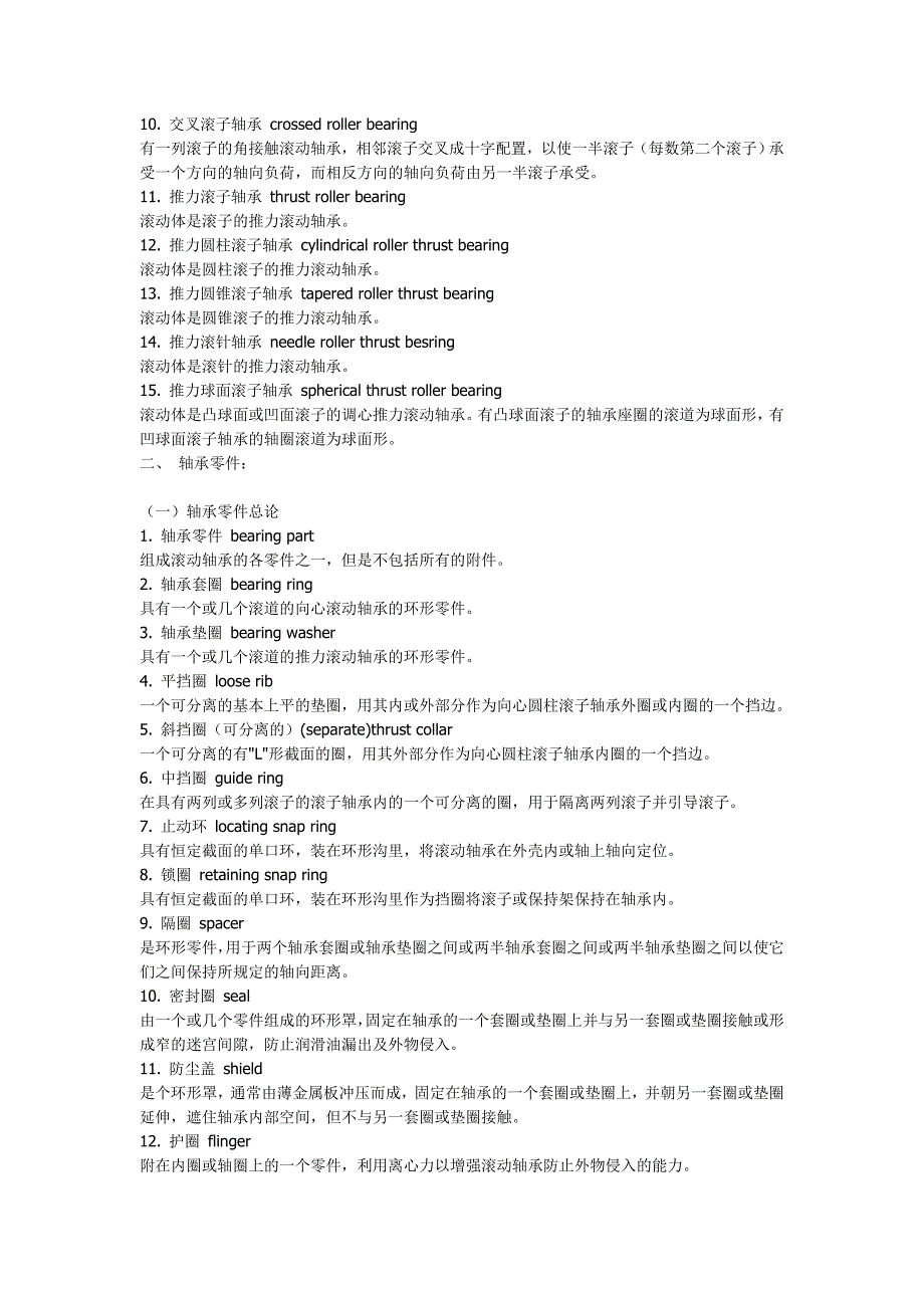 有关轴承的一些英文专业术语.doc_第4页