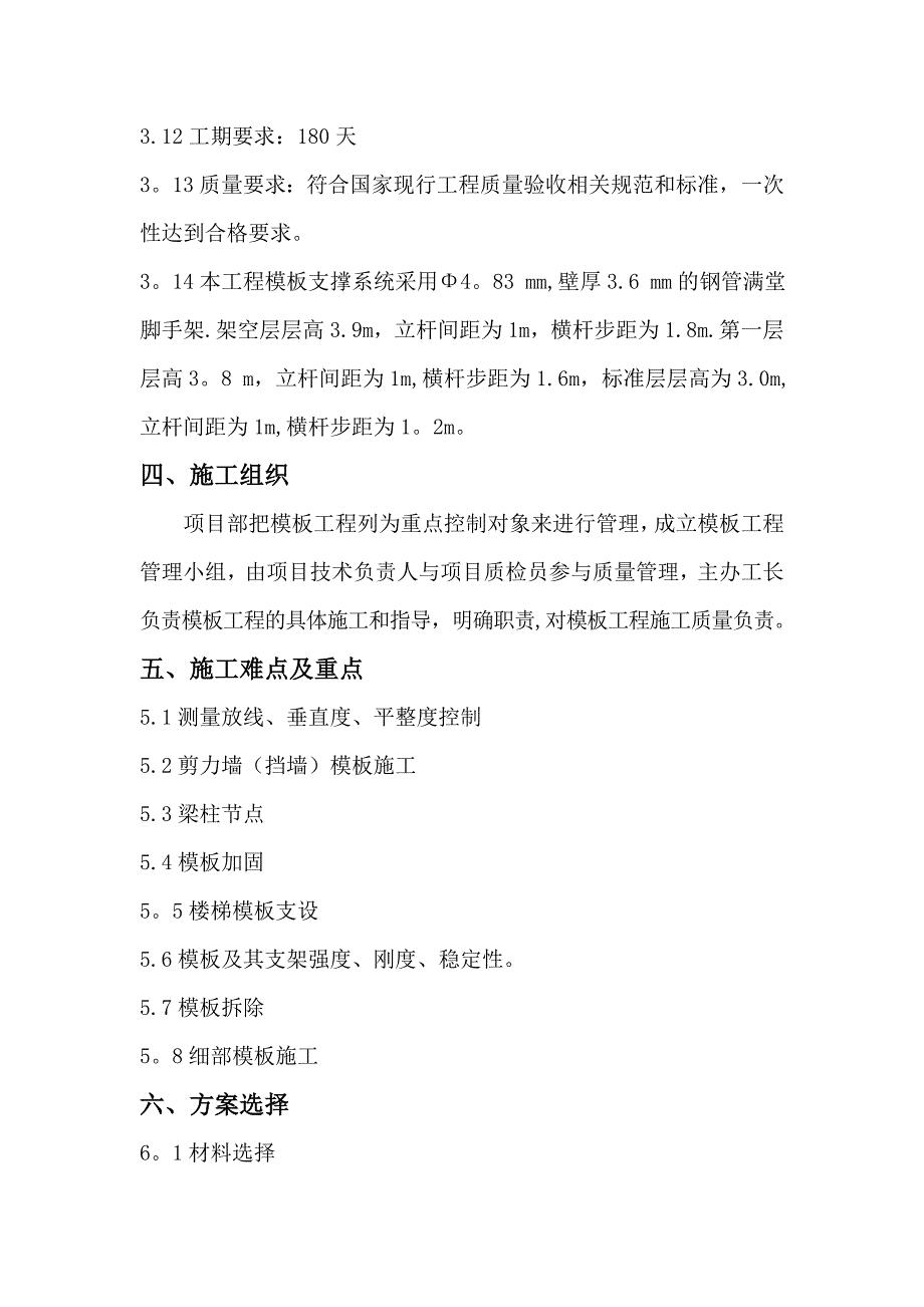 【施工方案】模板安拆专项施工方案分析_第2页