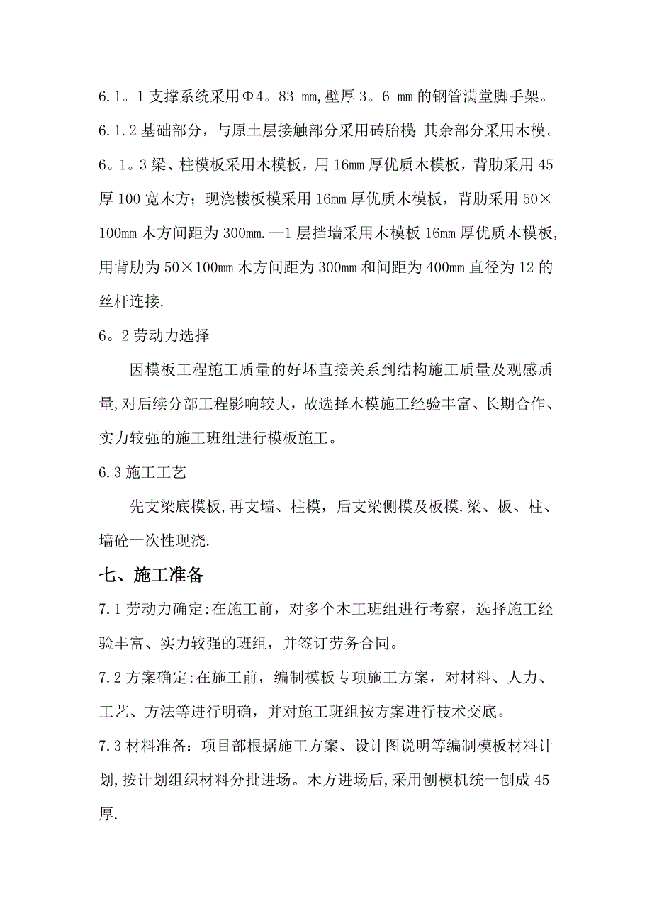 【施工方案】模板安拆专项施工方案分析_第3页