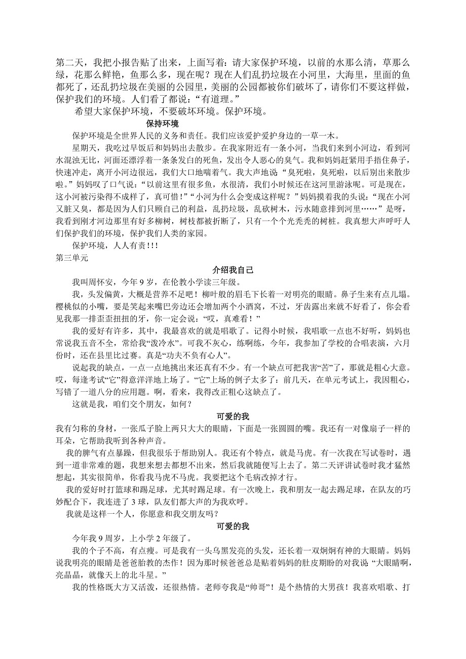 三下作文总复习(范文).doc_第2页