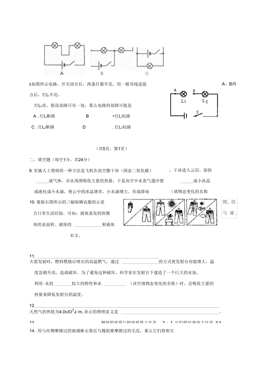 九年级物理上学期期中试题沪科版_第4页