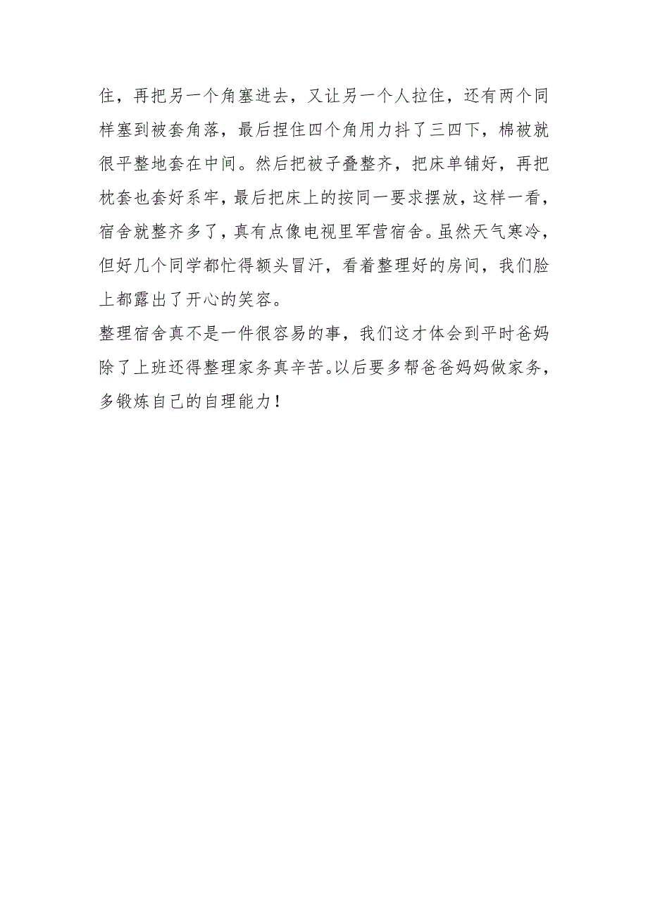 整理宿舍作文600字初一作文_第2页