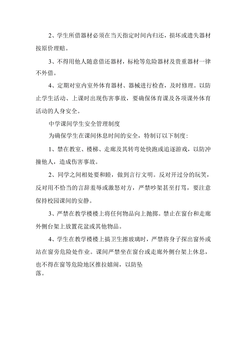 中学2022-2023学年度第一学期体育课安全管理制度_第4页