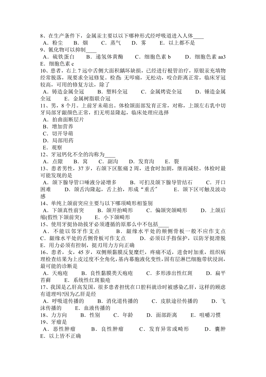 年上半年河北省口腔助理医师内科学：四环素牙的病因和临床表现试题_第2页