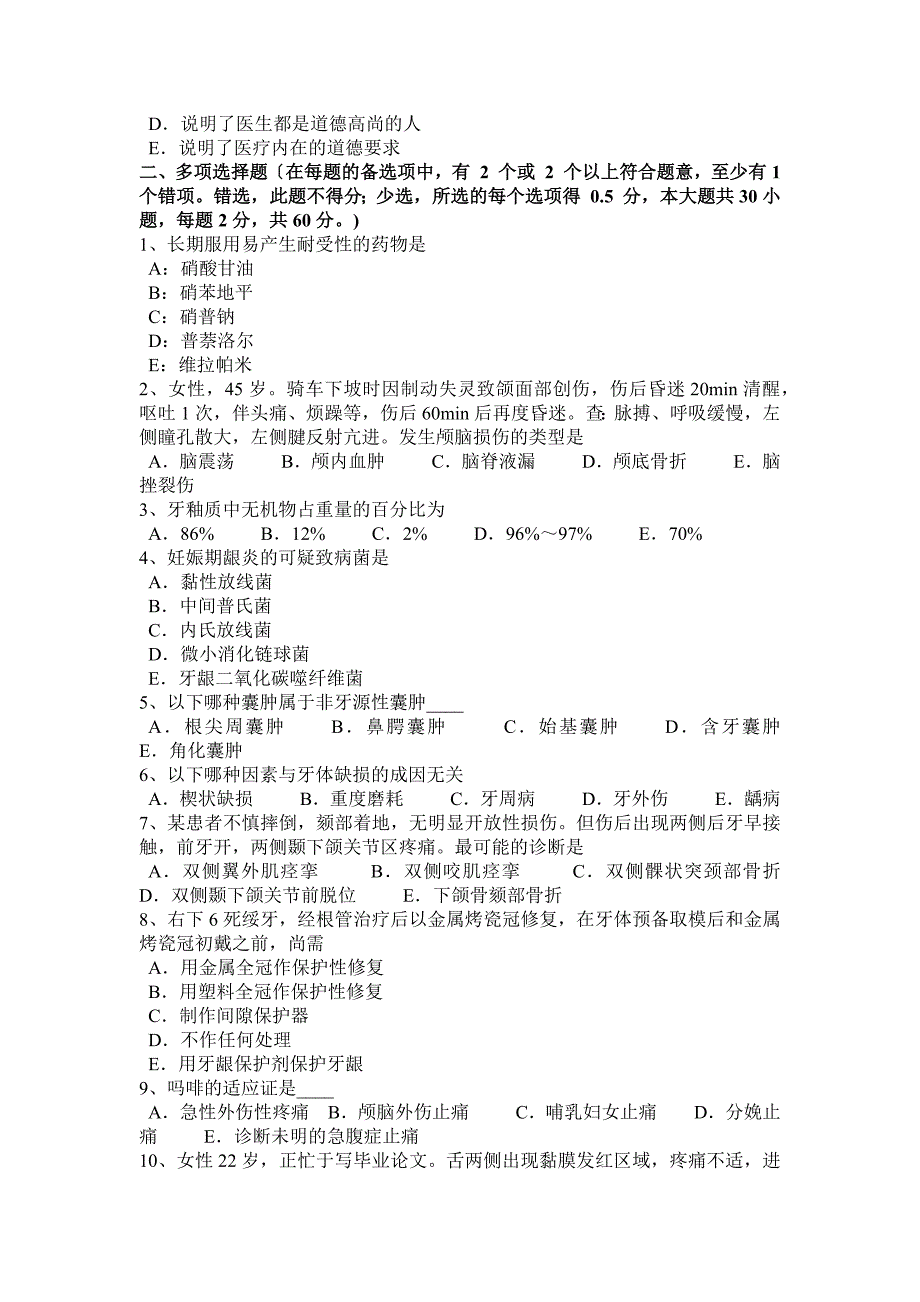 年上半年河北省口腔助理医师内科学：四环素牙的病因和临床表现试题_第4页