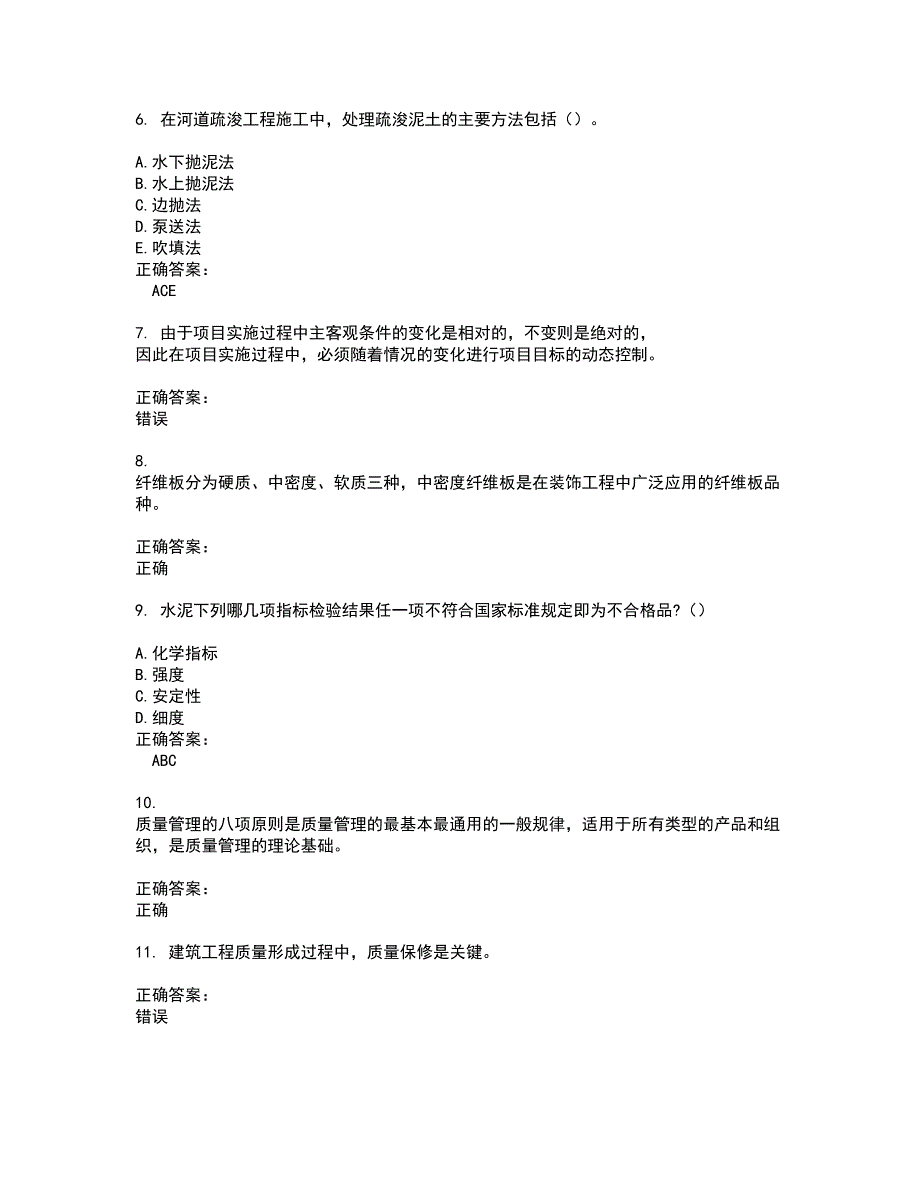 2022质量员考试(全能考点剖析）名师点拨卷含答案附答案21_第2页