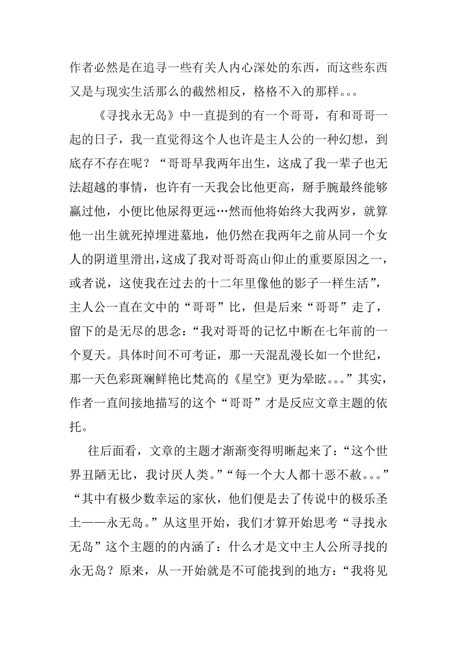 文学欣赏与批评作业.doc_第2页