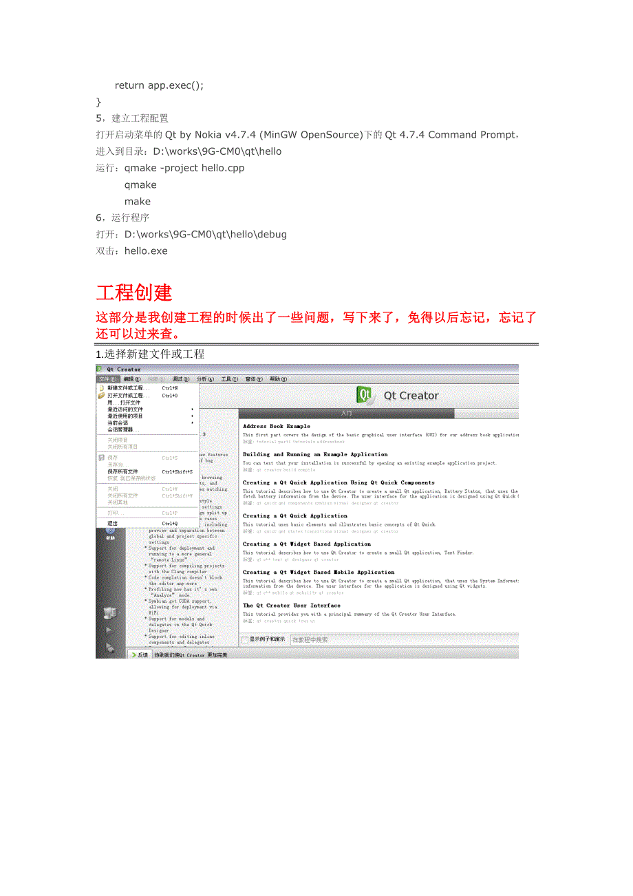 QT-Creator环境配置实例.doc_第2页