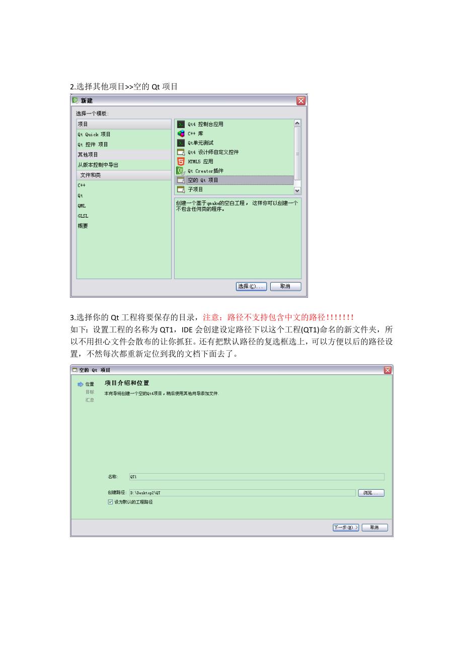 QT-Creator环境配置实例.doc_第3页