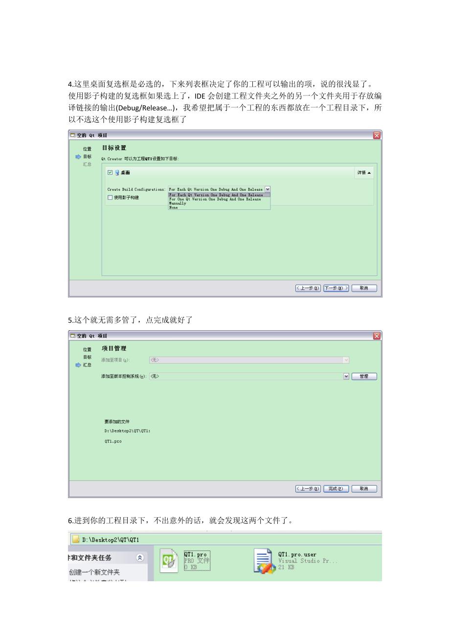 QT-Creator环境配置实例.doc_第4页