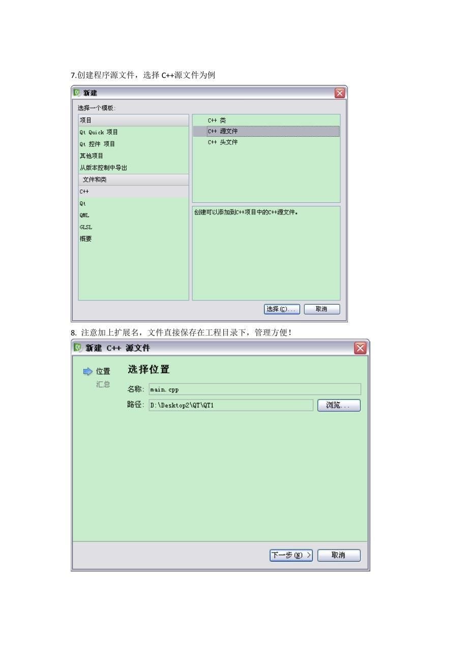 QT-Creator环境配置实例.doc_第5页