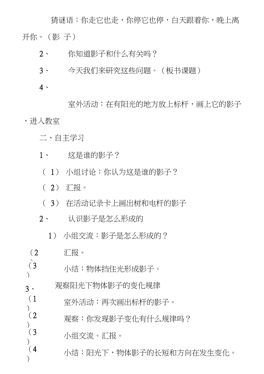 五年级上册科学教案_第2页