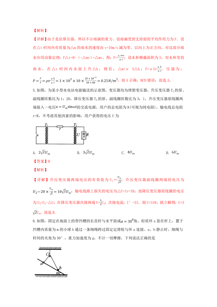 山东省青岛市2019届高三物理3月教学质量检测（一模）试卷（含解析）.doc_第3页