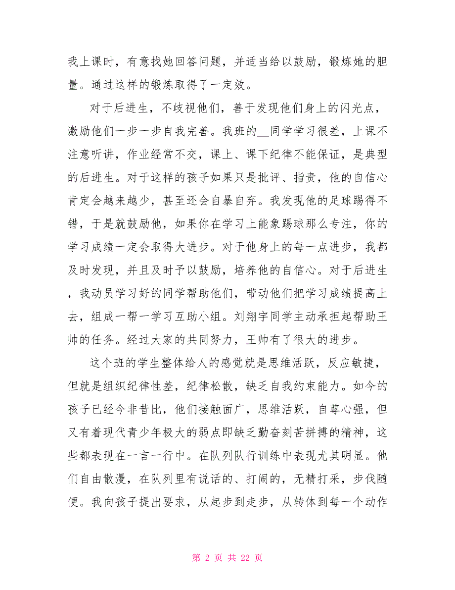 初三班主任工作总结初中5篇_第2页