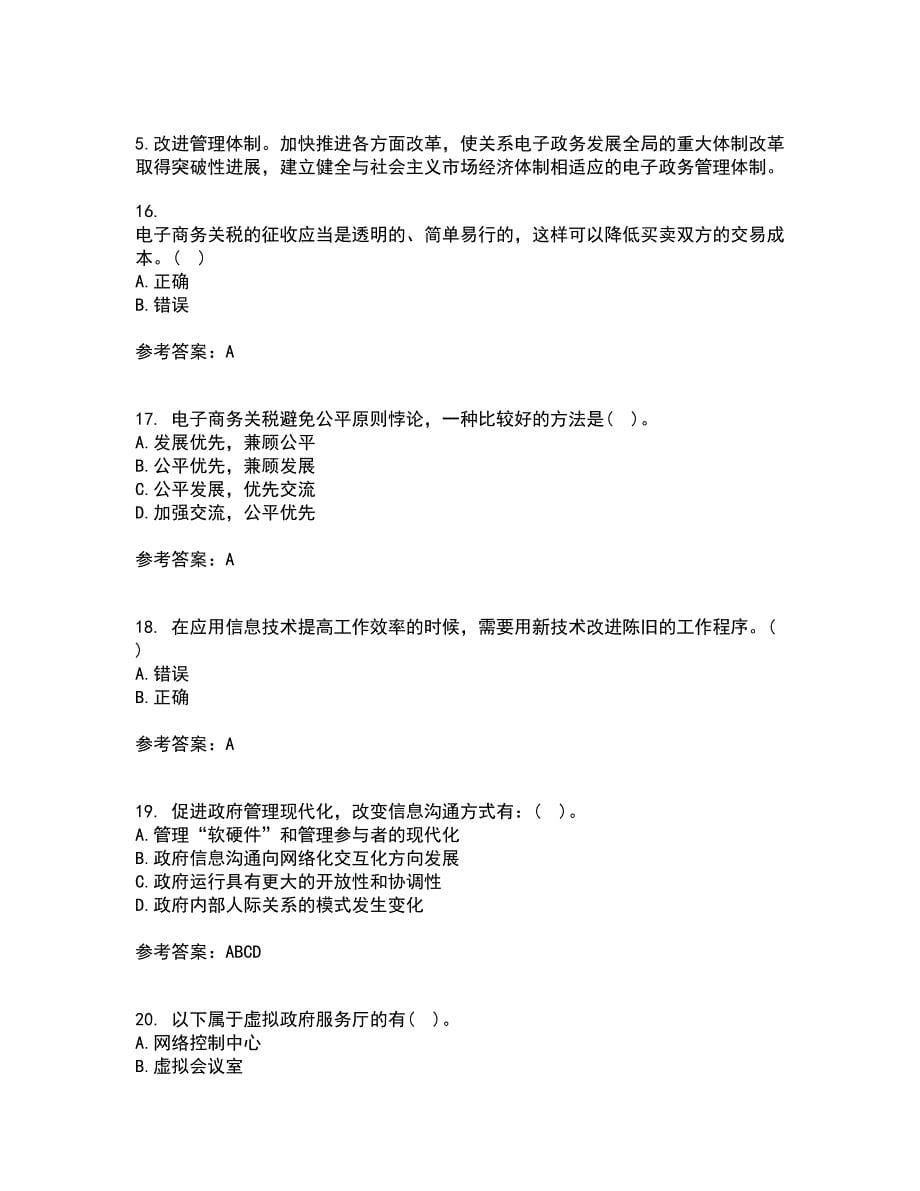 南开大学21秋《电子政务》平时作业一参考答案89_第5页