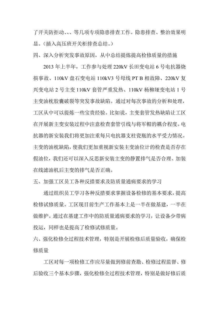 提高检修质量.doc_第2页